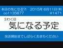 気になる予定 #1471 （カップめん毎日レビュー祭り ２日目）