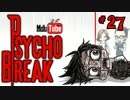 【サイコブレイク】mayumoの絶叫実況#027[ ゴア ]