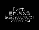 特集オーディオドラマ[ラヂオ 03to04/04]