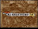 【実況】ゴエモン　もののけ双六　part12
