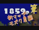 【スプラトゥーン】あからさまにモズク農園なのだ!【新マップ】
