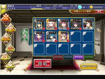 千年戦争アイギス 神官戦士とミスリルの巨兵 交錯する陣容 ☆3