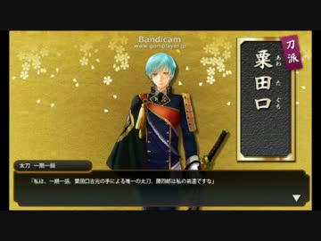 【刀剣乱舞】少しの知識だけで刀集め part14【ゆっくり実況】