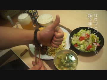 おふくろの味 作ってみた！ J( 'ー`)し