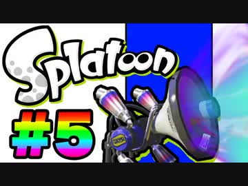 【Splatoon】塗装屋さんになる【2人実況】#5