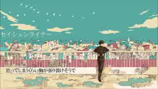 【セイシュンライナー】原キーで力強く歌ってみた