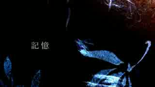 [東方自作アレンジ] 記憶 [原曲:少女さとり ～ 3rd eye]