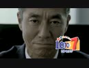 【CM】LOTO 7 副社長・柳葉 2015 3種 柳葉敏郎 妻夫木聡