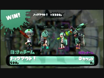【Splatoon】リッター３ｋ　モズク農園　デカライン高架下
