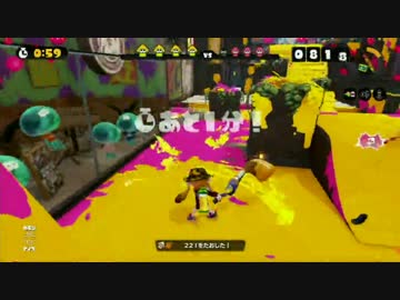 【おバカ実況】 Splatoon 【その４】