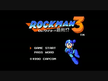 進級が怪しい俺が倍速ロックマン3を実況プレイ　part5