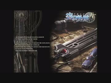空の軌跡FC 戦闘曲聴き比べ