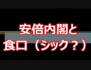 安倍内閣をアクロバティックに擁護する人たちの正体（食口とは何か？）