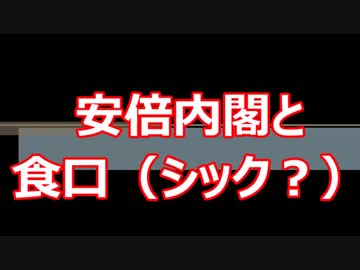 安倍内閣をアクロバティックに擁護する人たちの正体（食口とは何か？）