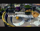 【ゆっくり+ゆかり実況】スプラトゥーンをプレイする腐れ饅頭　part2