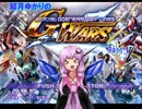結月ゆかりのGジェネウォーズPart1【結月ゆかり実況】