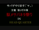 サバゲやります(゜∀。)　６月６日　駄メサバネタ祭り　停戦協定　前編