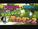 【あもたん。】ダンスダンスデカダンス　踊ってみた【こまちゅぴん】