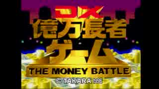 DX億万長者ゲーム実況プレイ　】１【