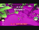 スプラトゥーンゆっくり実況 96ガロン早苗　ガチバトルA+