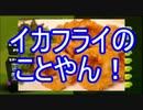 暴徒「私の熱いスプラトゥーン活動、始まります！」part8