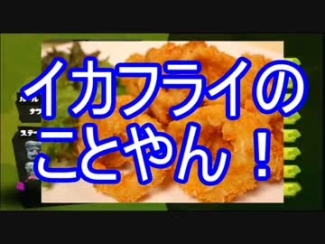 暴徒「私の熱いスプラトゥーン活動、始まります！」part8