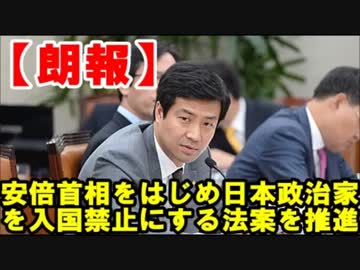 【朗報】韓国与党、安倍首相をはじめ日本政治家を入国禁止にする法案