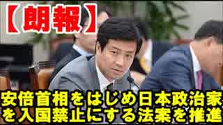 【朗報】韓国与党、安倍首相をはじめ日本政治家を入国禁止にする法案