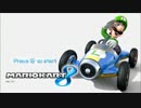 医系学生が今更だけどマリオカート8実況【part33】
