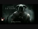一流魔法使いを目指してSkyrim［ゆっくり実況］