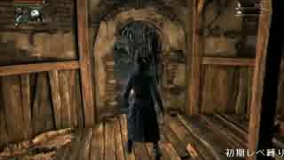 【Bloodborne】俺には無理なのか？初期レベ縛りｐaｒｔ.15【PS4】
