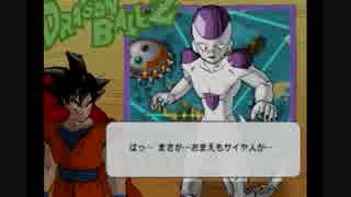 【実況】へっぽこアベル大好きなゲームをプレイ（ドラゴンボールＺ2）5