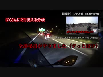 【Ninja250】琴葉姉妹と行く、第8次YBC！Part2