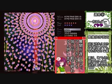 【ゆっくり実況】東方永夜抄EXノーミスノーボムフルスペカ【詠唱組】