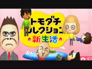 漢達のトモダチコレクション新生活　実況 2日目