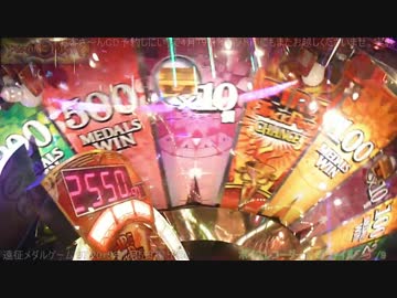 遠征メダルゲーム #7 FORTUNE TRINITY 2015年4月5日篇 その3