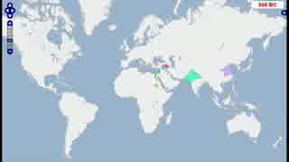 世界の歴史：紀元前3000年～紀元後2013年の歴史地図