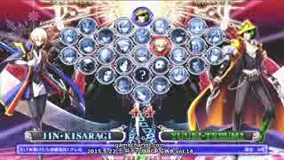 【五井チャリ】0522ブレイブルー GWB vol.14 partA