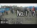 加齢たサバゲー～5/31　ポリタンク押し込み戦　№117～