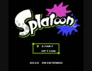 【Splatoon】ファミコン版スプラトゥーンより「シオカラ節」