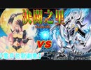 【デュエル動画】　『No.87 雪月花美神クイーン・オブ・ナイツ』ＶＳ『ジェムナイト・エクセリオン』 【遊戯王】