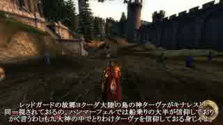 【OBLIVION】ミニマム勇者の冒険記番外編 ICoSRその１