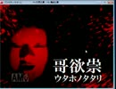 【プレイ動画】あなたもタタラレテミル？【01】
