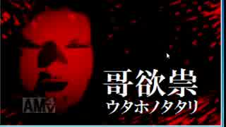 【プレイ動画】あなたもタタラレテミル？【01】