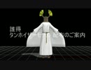 タンホイザーモデル配布 [MMDモデル配布あり]
