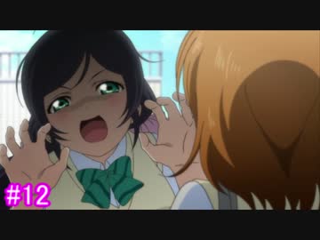 【ラブライブ】のんたん視点の μ’s④【東條希生】
