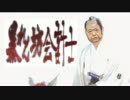 【PV】暴れん坊会計士【MMD】