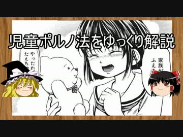 【7/15罰則適用開始】児童ポルノ法をゆっくり解説