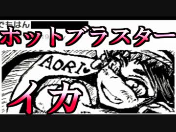 【ガチ】無言になると照英が出るスプラトゥーンの実況プレイ動画03