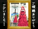 【赤姫協奏曲】犬とメイドと美少女で絵を渡りゆく【true　End】